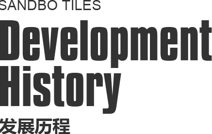 圣德保發(fā)展歷程