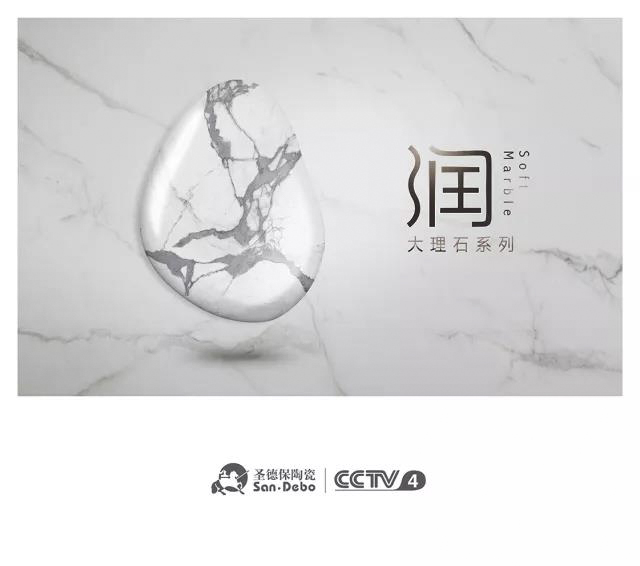 陶瓷十大品牌圣德保陶瓷再出發(fā)，潤(rùn)系列緞光釉新品，緞造美好石光