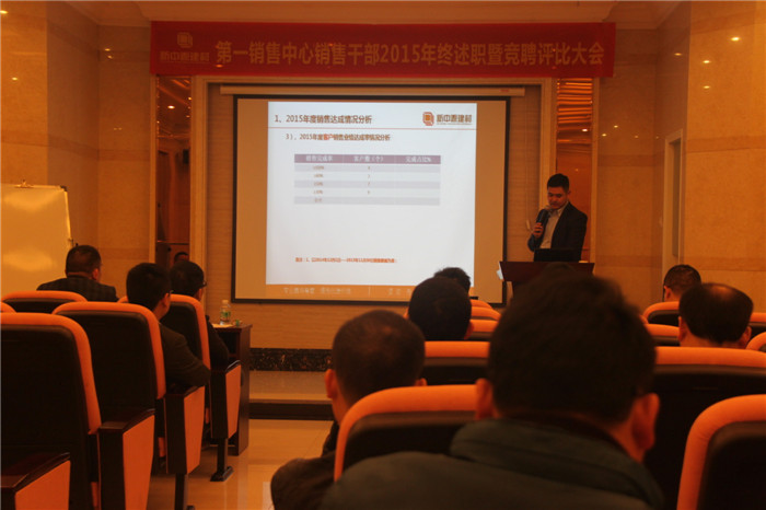 廣東圣德保陶瓷參加銷售干部述職評(píng)比大會(huì)