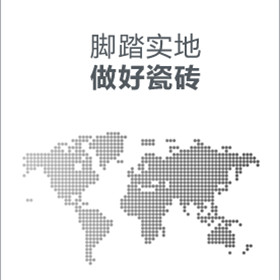 圣德保，腳踏實(shí)地做好瓷磚