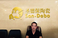 用心耕耘十六載&mdash;&mdash;訪圣德保陶瓷年度優(yōu)秀經(jīng)銷商常熟陳光賢