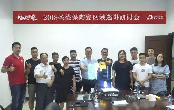 為改變而來 ∣ 2018圣德保陶瓷區域戰略巡講研討會樂山站圓滿落幕