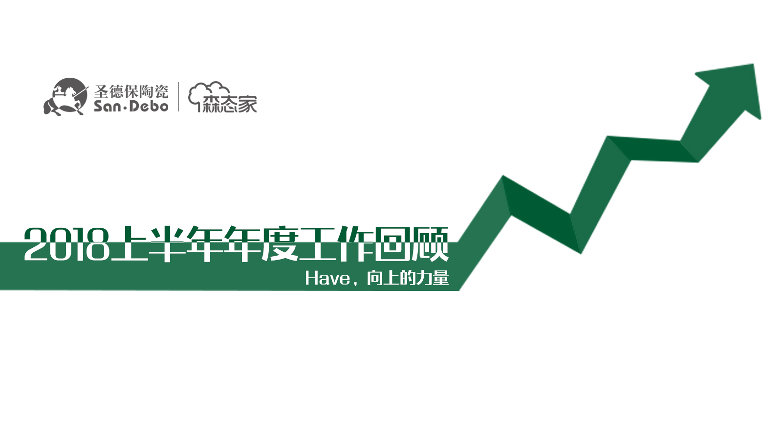 2018上半年度圣德保陶瓷成績單新鮮出爐