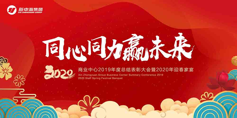 圣德保的年度總結表彰暨迎春家宴安排上了，速來圍觀！